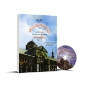 Al-Muqaddimah al-Jazariyyah + CD [Vérifié par Ayman Suwîd - Grand Format]/المقدمة الجزرية - تحقيق أيمن سويد